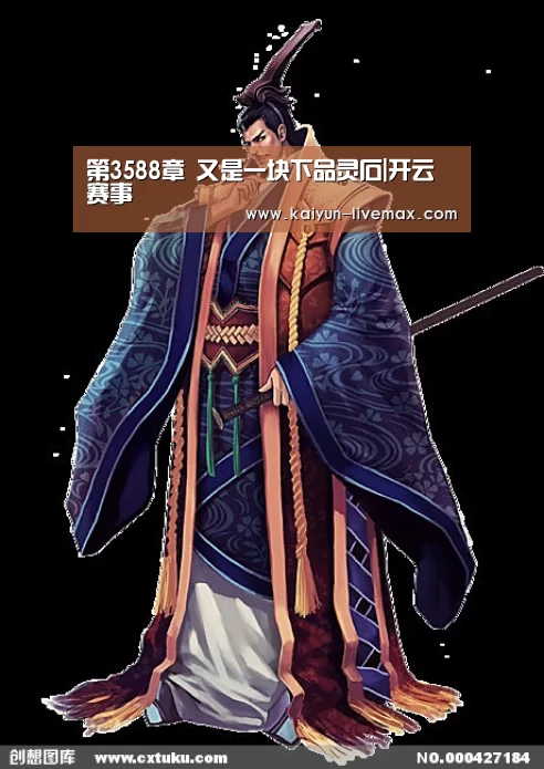 第3588章 又是一块下品灵石|开云赛事(图2) 开云篮球